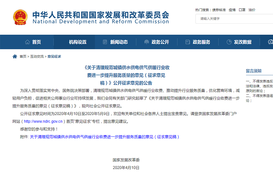 燃氣行業(yè)收費新政！國家發(fā)改委擬取消這些收費項目