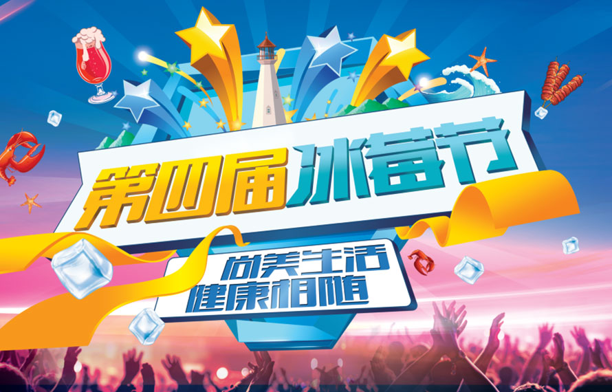 冰莓節(jié)四度開啟，健康消夏新選擇