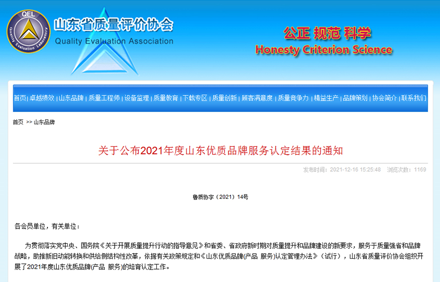 省級名牌！匯通集團榮獲“山東省優(yōu)質(zhì)服務品牌”稱號
