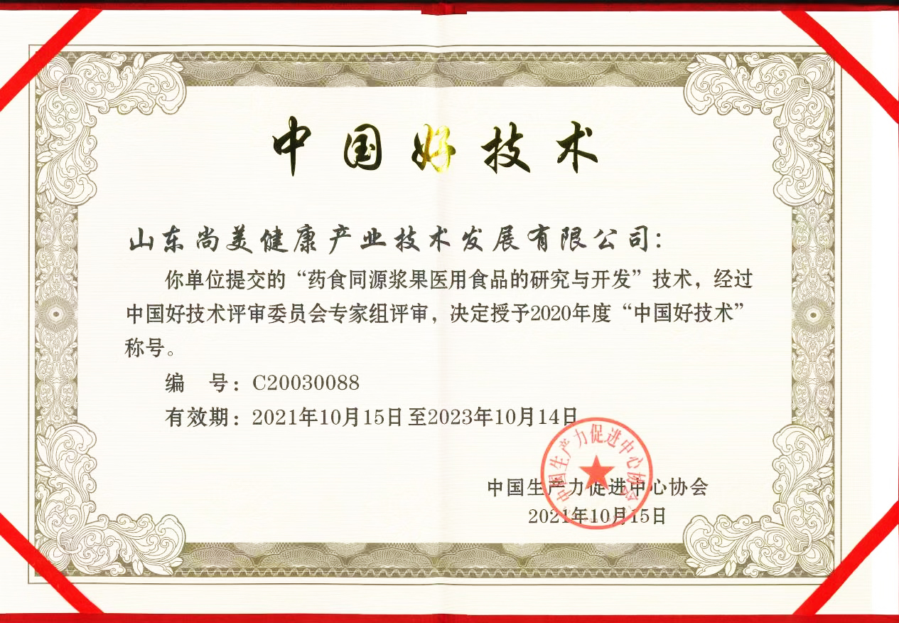 點(diǎn)贊！尚美健康技術(shù)成果獲評“中國好技術(shù)”